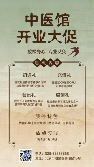 中医馆 开业大促