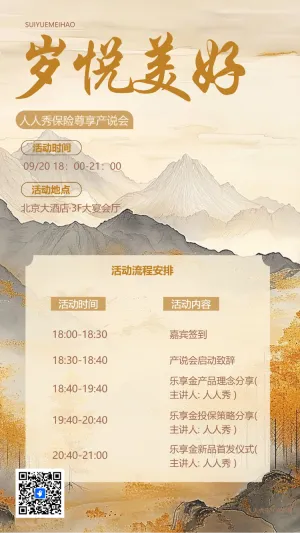 招商加盟/感恩答谢/商务会议/展会论坛邀请函