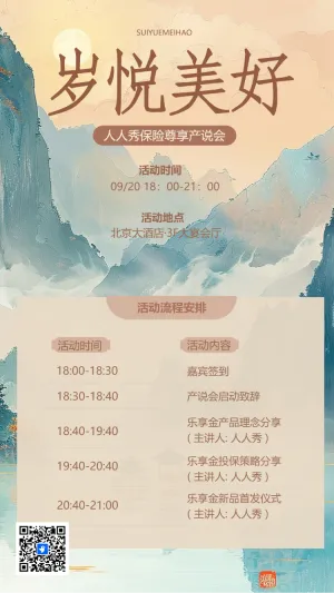 招商加盟/感恩答谢/商务会议/展会论坛邀请函