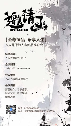國學(xué)文化交流會展會論壇峰會邀請函