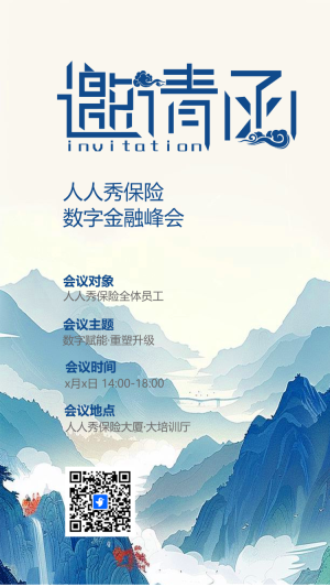 國學(xué)文化交流會展會論壇邀請函