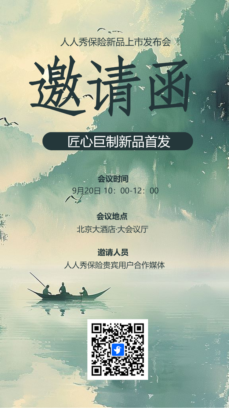 国学文化交流会展会论坛峰会邀请函