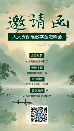 国学文化交流会展会论坛邀请函