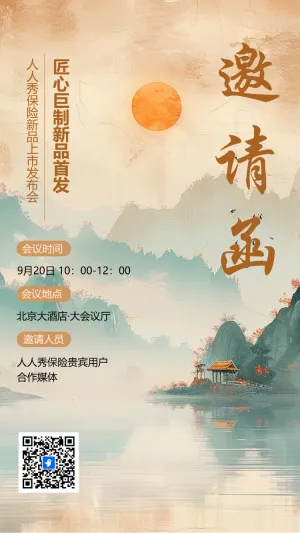 国学文化交流会展会论坛峰会邀请函