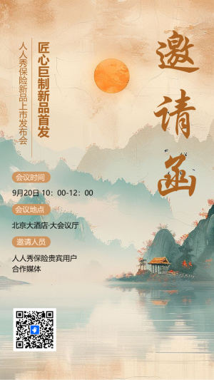 國學(xué)文化交流會展會論壇峰會邀請函