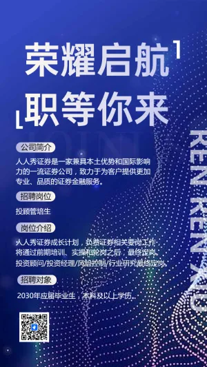 荣耀启航 职等你来