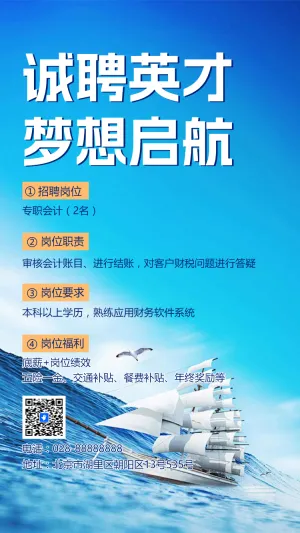 诚聘英才 梦想启航