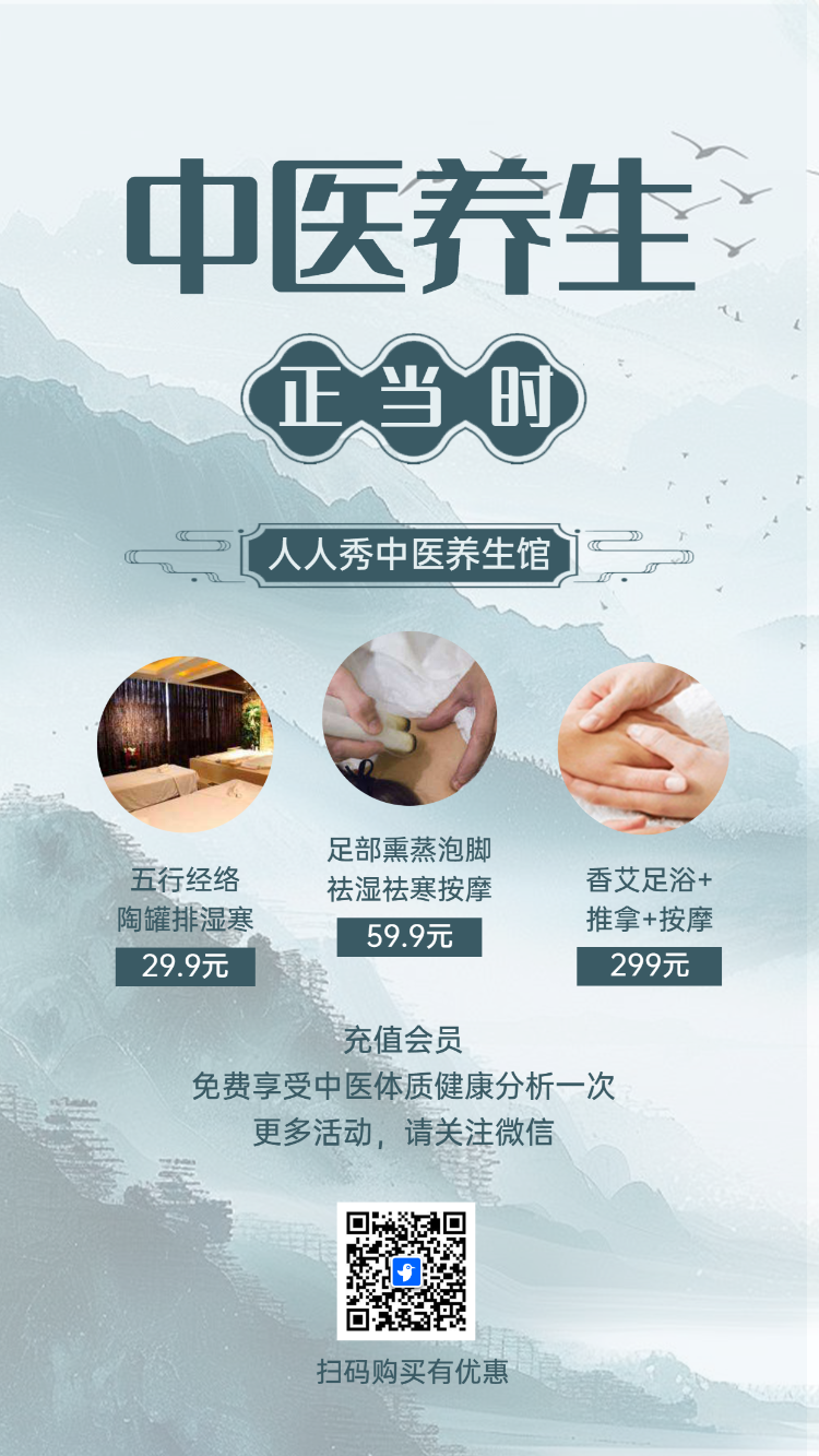 中医养生正当时