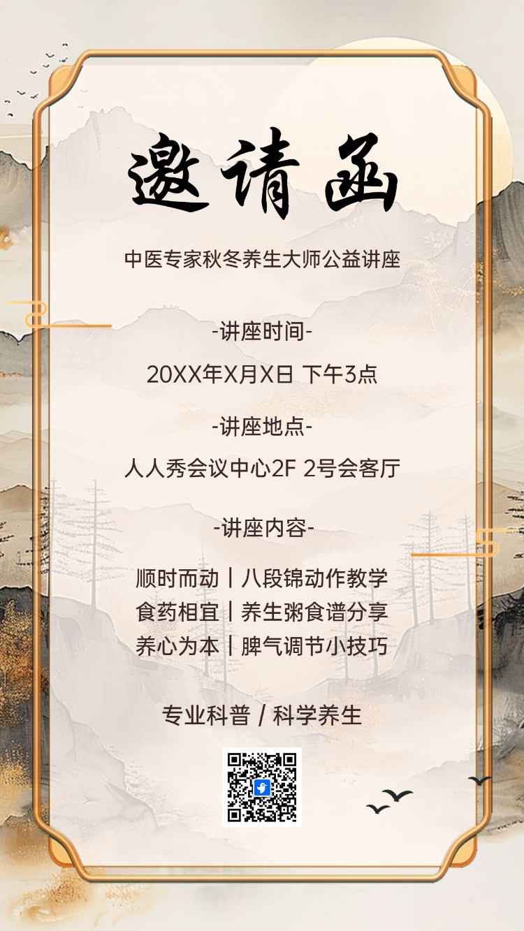 中医讲座医药论坛峰会活动邀请函