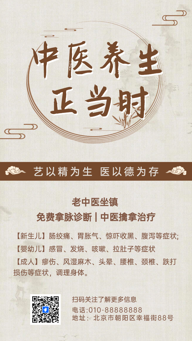 中医养生正当时