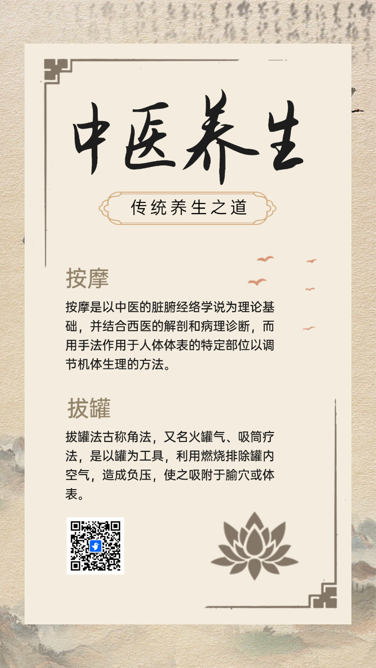 中医养生宣传