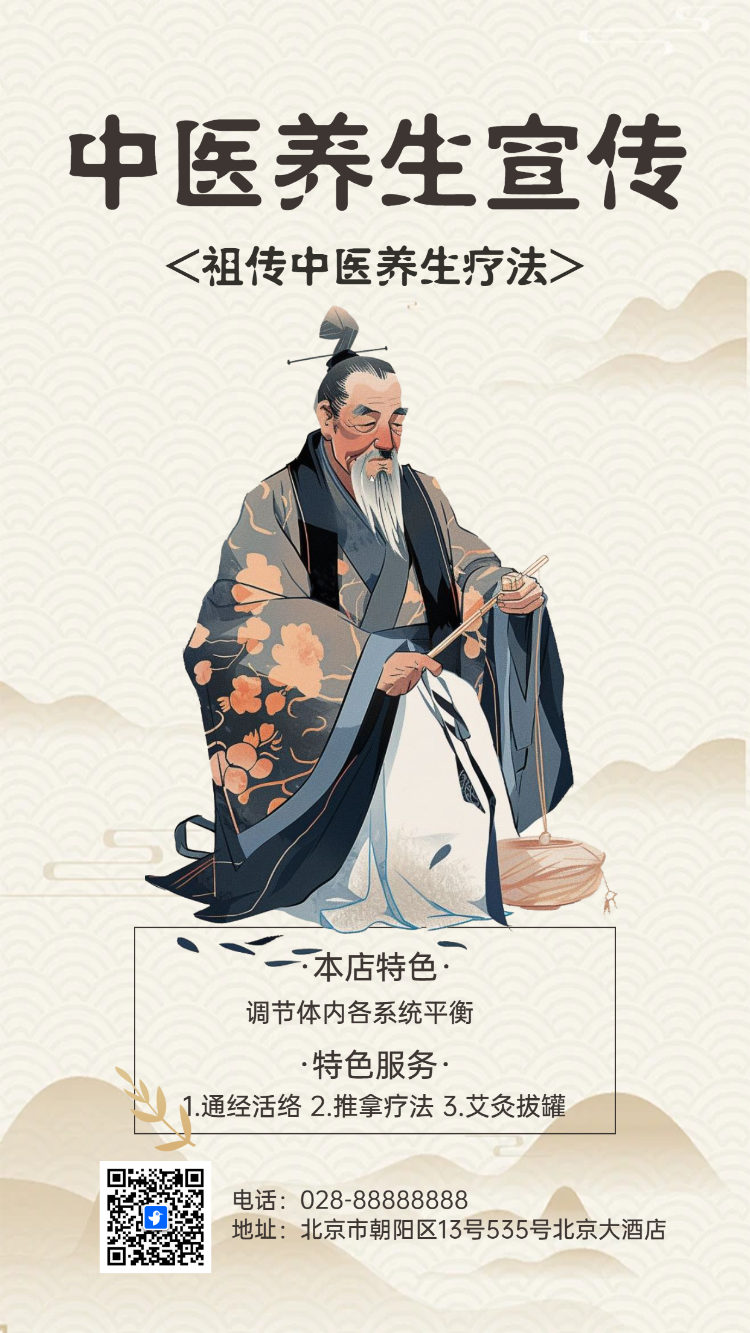 中医养生宣传