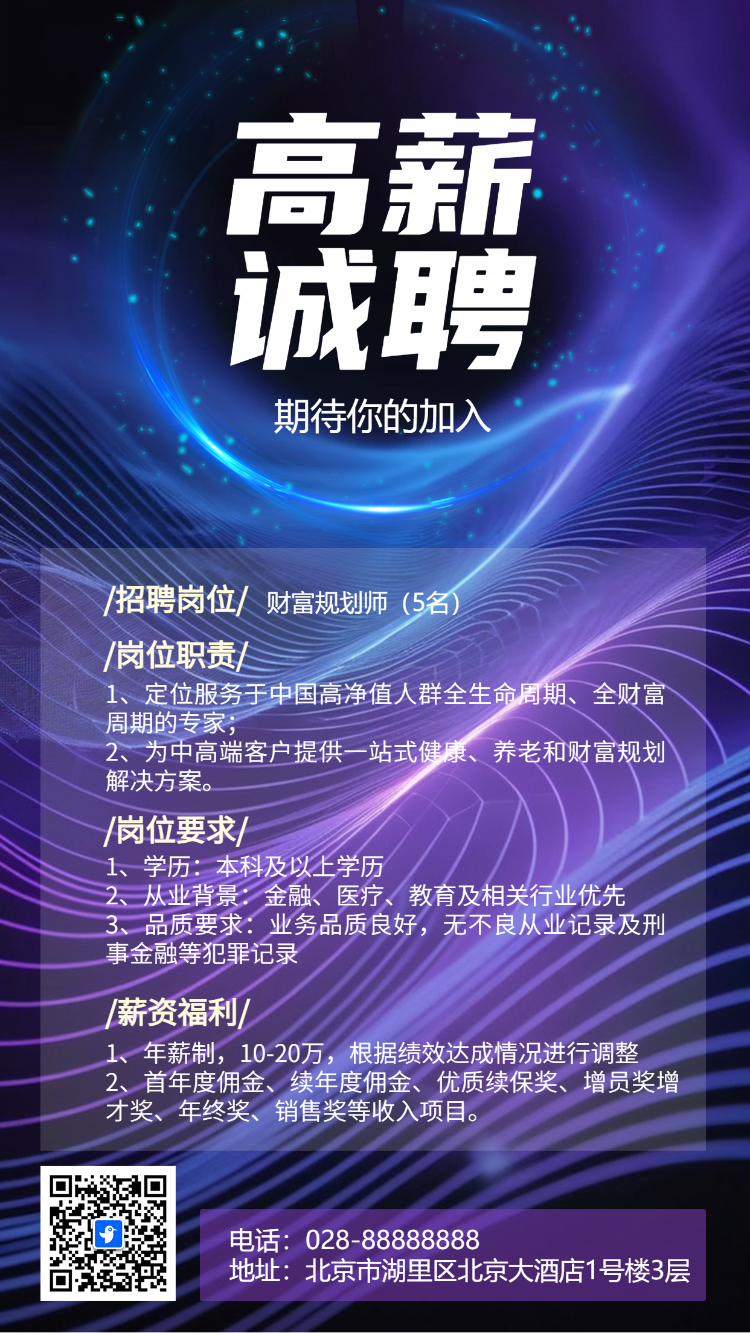 高薪诚聘