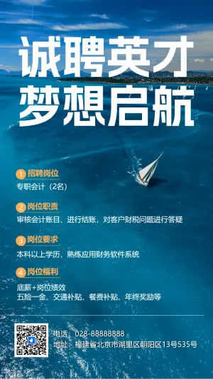 诚聘英才 梦想启航