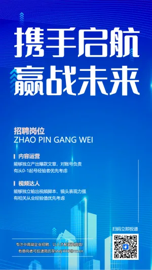 携手启航 赢战未来