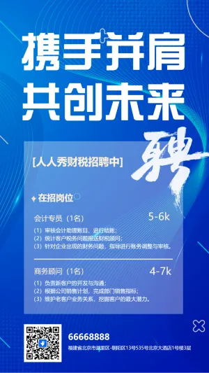 携手并肩 共创未来