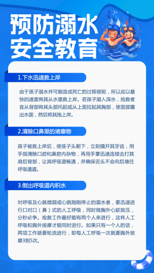 預(yù)防溺水 安全教育