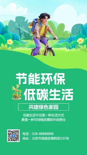 节能环保 低碳生活