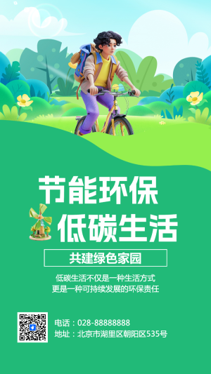 節(jié)能環(huán)保 低碳生活