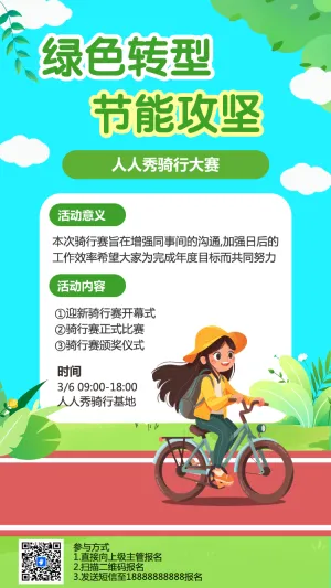 节能我行动 低碳新生活