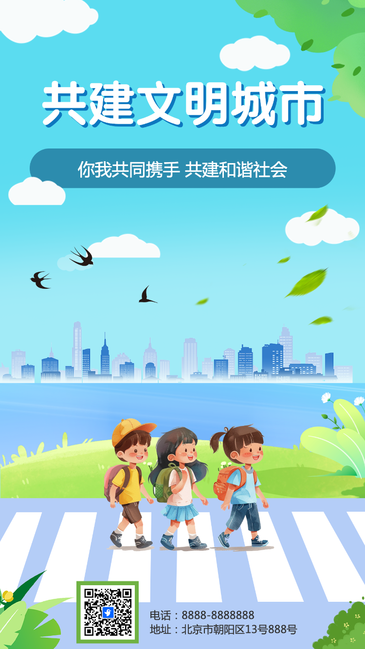 共建文明城市
