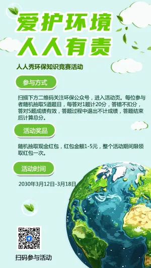 爱护环境 人人有责