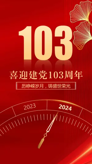 盛世华诞 党在我心