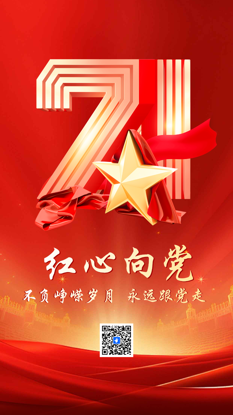 共园百年梦 奋斗新时代