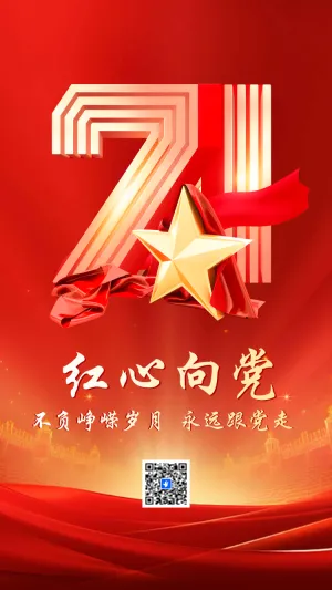 共园百年梦 奋斗新时代