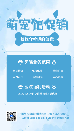 萌寵館促銷