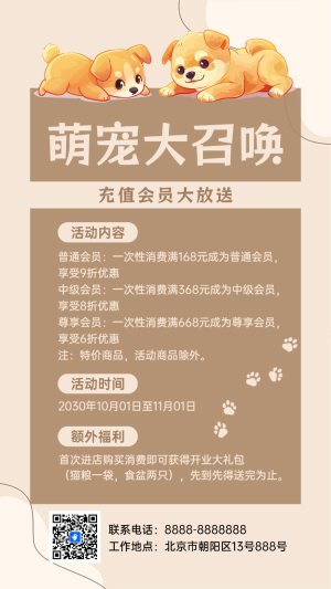 萌寵大召喚 充值會員大放送