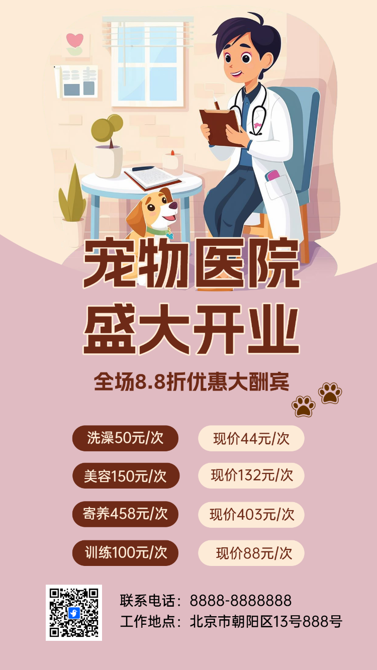宠物医院盛大开业