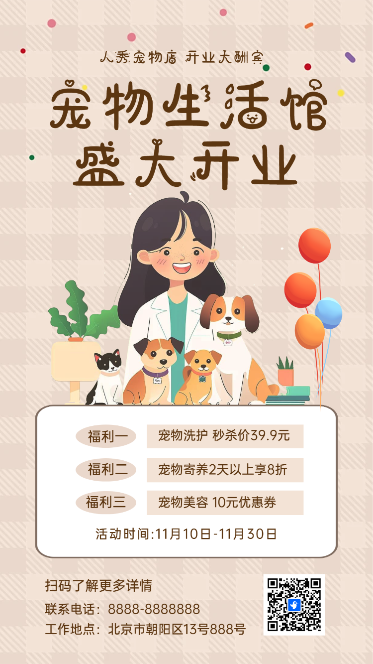 宠物生活馆盛大开业