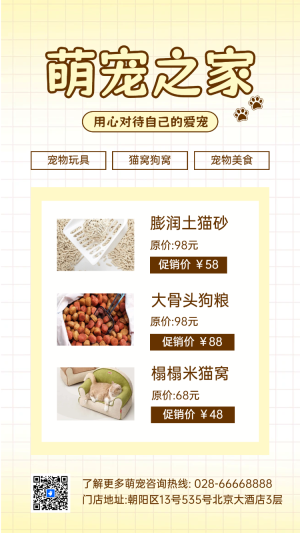 萌寵之家
