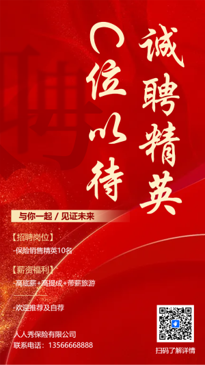 誠聘精英 C位以待
