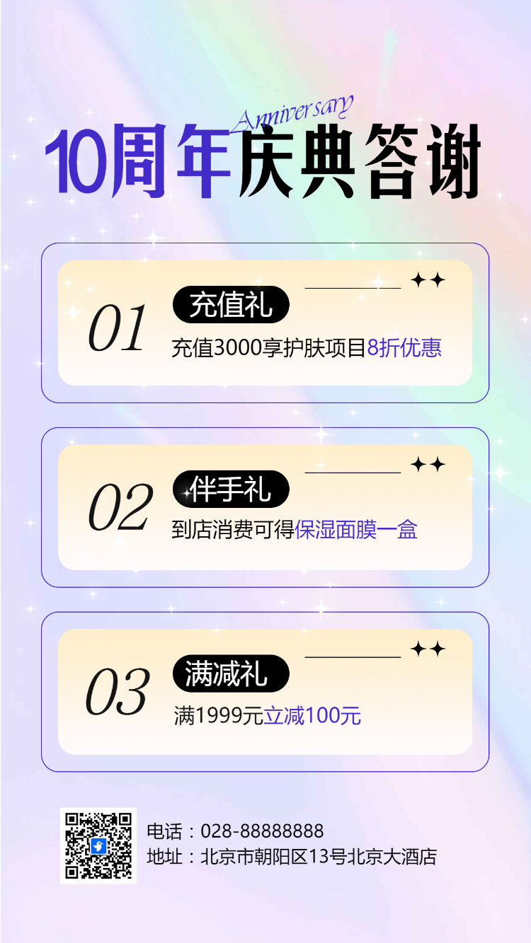 10周年庆典答谢