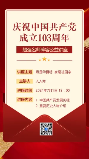 党的光辉岁月党政活动