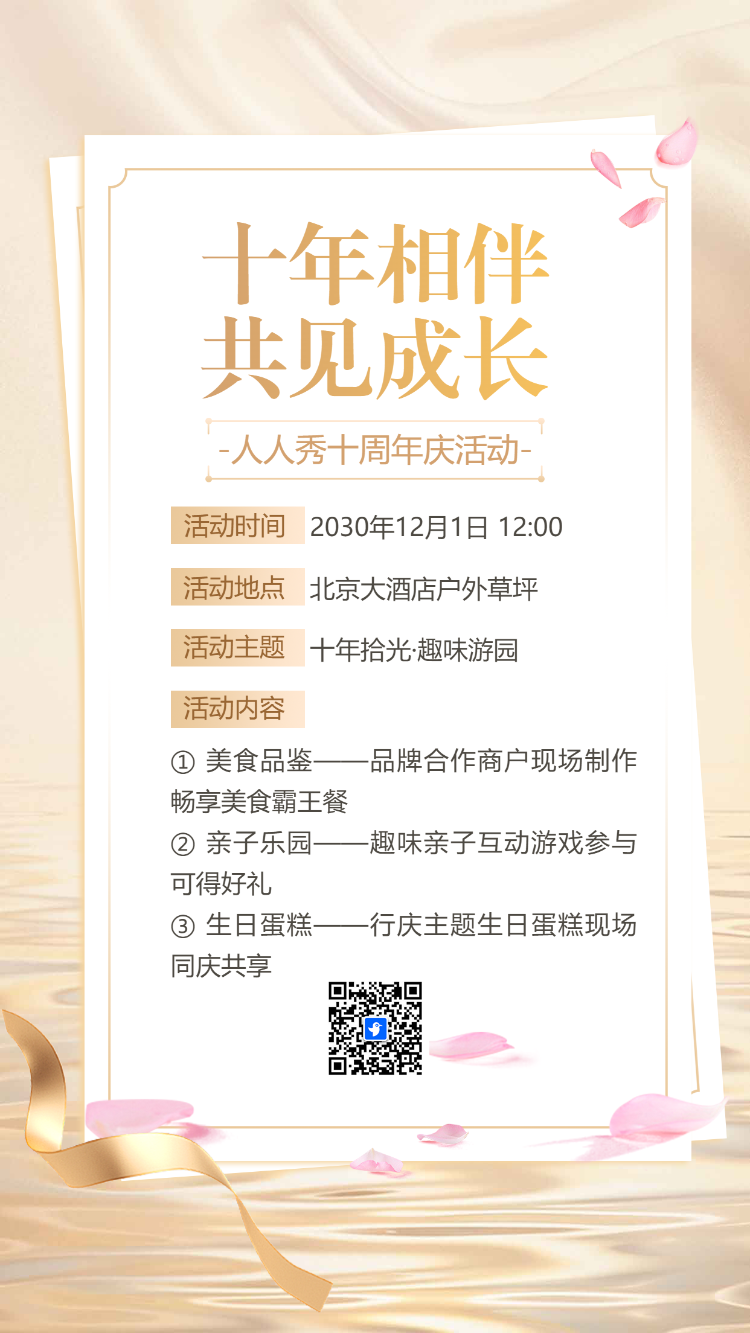 周年庆典商务会议答谢会邀请函