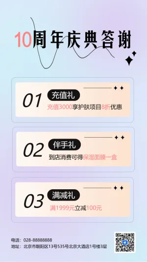 简约时尚医疗美容院周年庆客户答谢会医美邀请函