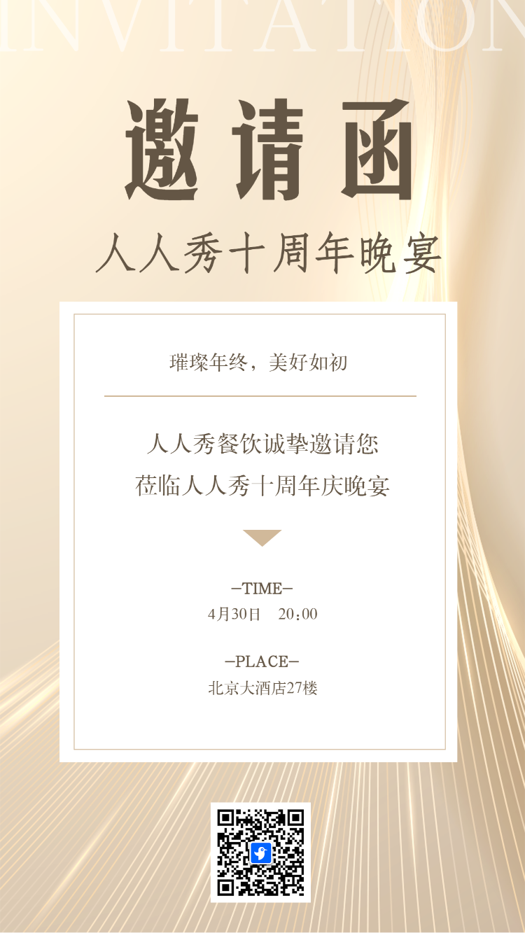 美容院门店营销周年庆邀请函