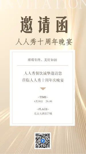 美容院门店营销周年庆邀请函