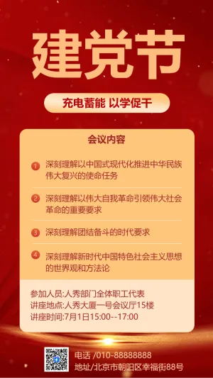 建党节活动宣传