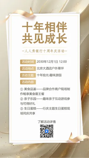 鎏金周年庆典商务会议答谢会邀请函