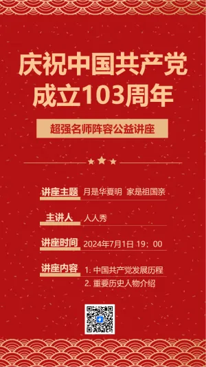 党的光辉岁月党政活动