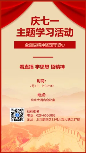 建党节党史学习