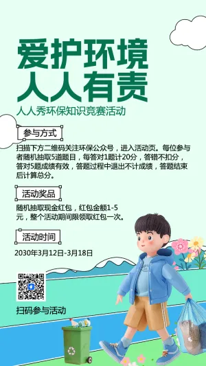 爱护环境 人人有责