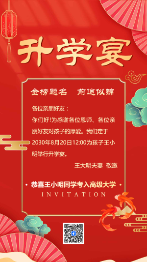 高端升學(xué)宴邀請函升學(xué)宴請柬請?zhí)?/>
                                        
                                        
                                        <!-- </a> -->

                                        <div   id=