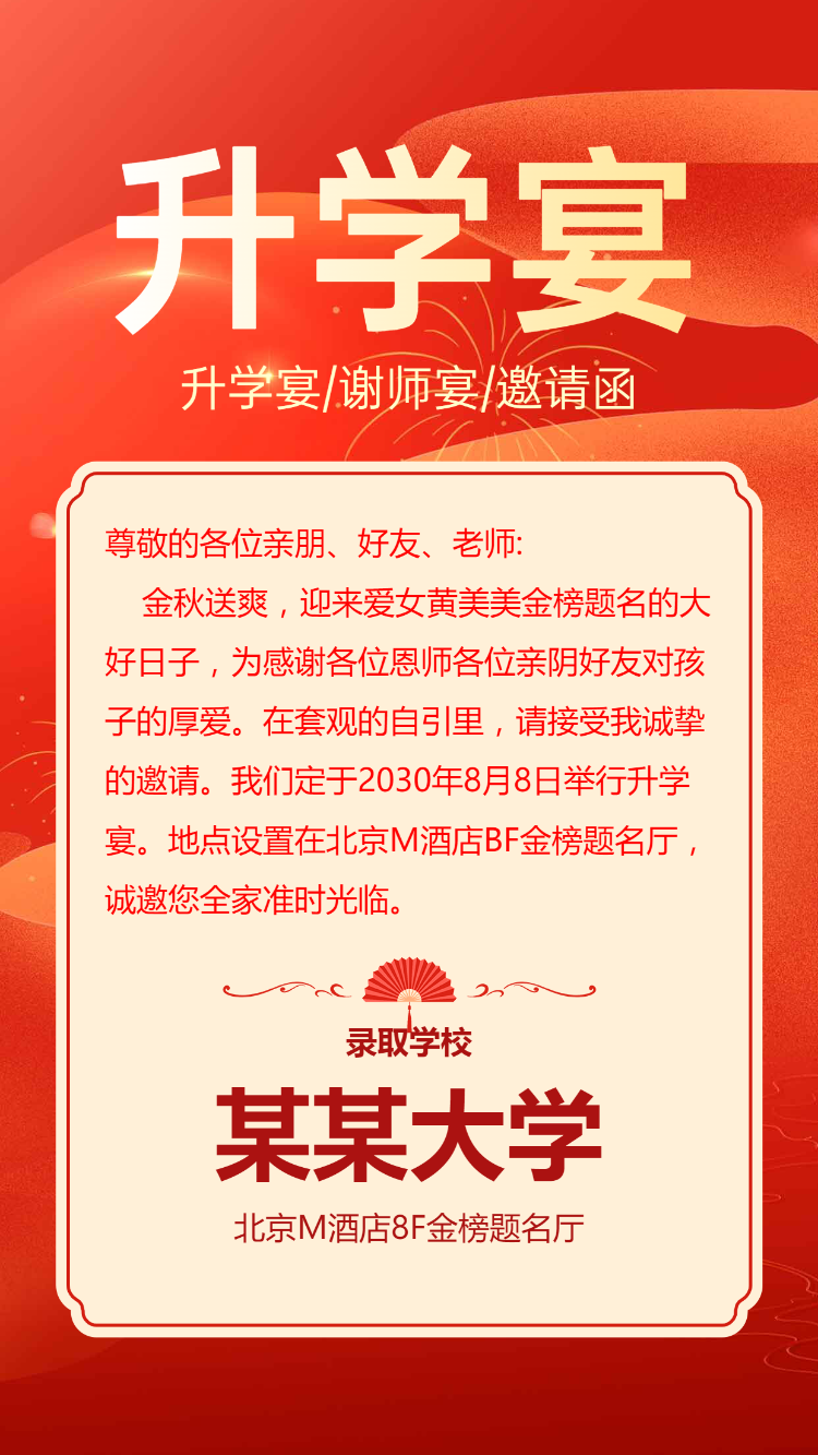 升学宴邀请函答谢宴谢师宴