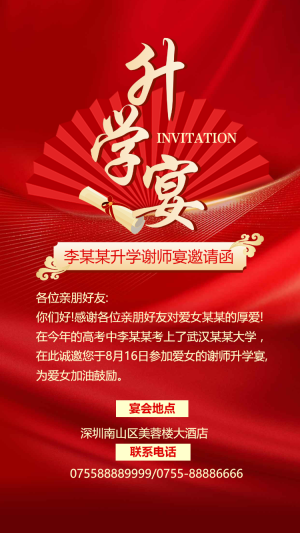 喜慶紅色升學(xué)宴邀請函升學(xué)宴請柬請?zhí)?/>
                                        
                                        
                                        <!-- </a> -->

                                        <div   id=
