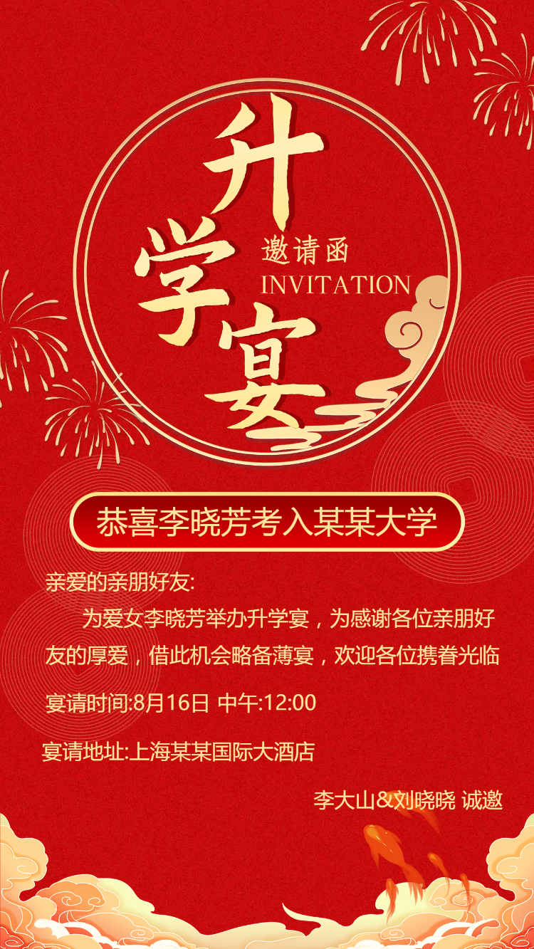 喜庆升学宴邀请函高端升学宴请柬请帖邀请函